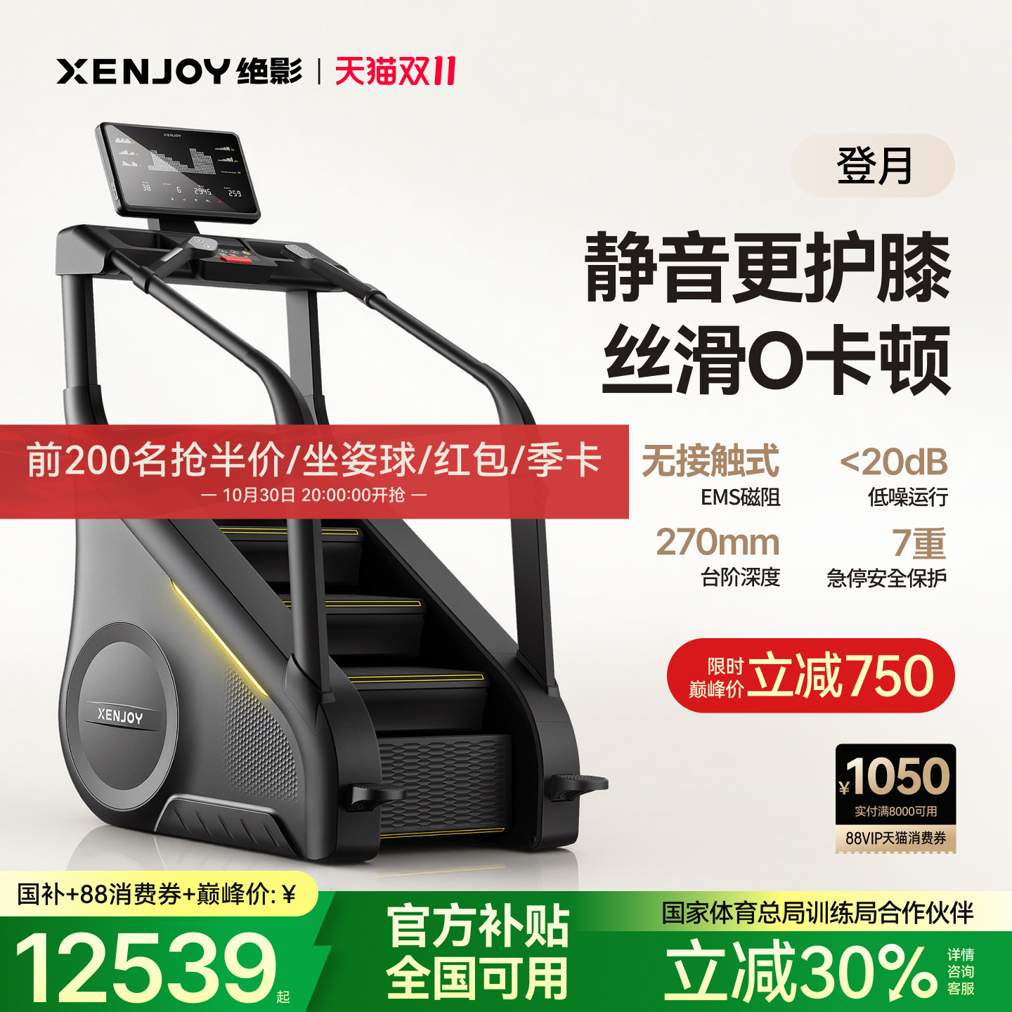 绝影CL180爬楼楼梯机家用跑步多功能登山攀爬有氧商用健身房器材