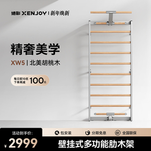绝影XW5肋木架家用健身器材壁挂式 多功能训练引体向上康复拉伸架
