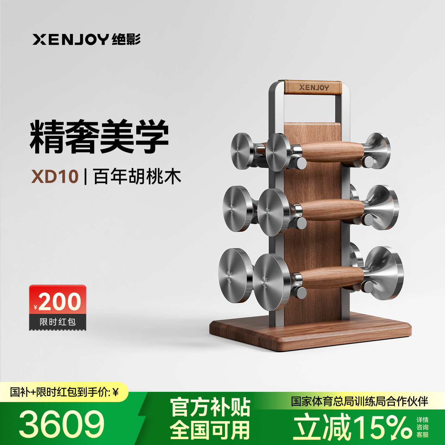 扶光哑铃套组·XD10黑胡桃木收纳架立式家用健身器材礼物商务礼盒图片