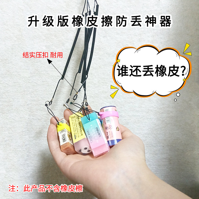 学生橡皮檫防丢神器升级版耐用挂绳幼儿园门禁卡弹力绳学校专用绳 - 实物图