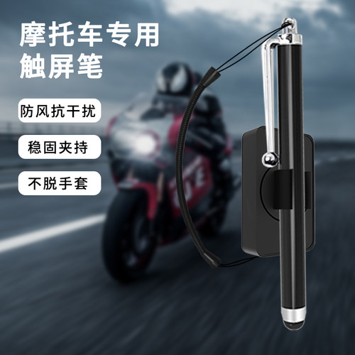 手机触屏笔防丢强力胶机车触控笔