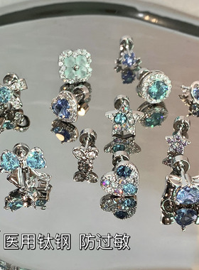 蓝色控！免摘睡觉耳骨钉小众独特医用钛钢养耳洞耳蜗钉平底拧螺丝