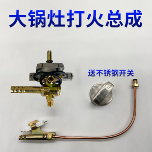 大锅灶点火总成猛火煤气炉开关电子打火器阀门引火阀灶具维修配件