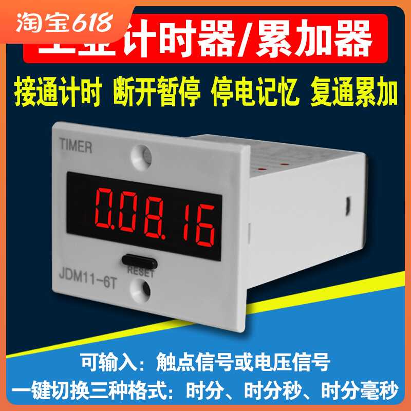 正品工业用计时器累时器时间计时器电子计时器24 220V 380V通电计