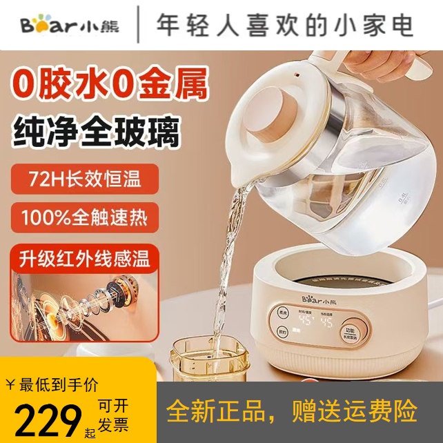 小熊恒温热水壶家用全玻璃养生壶烧水壶婴儿泡奶冲奶温奶器调奶器