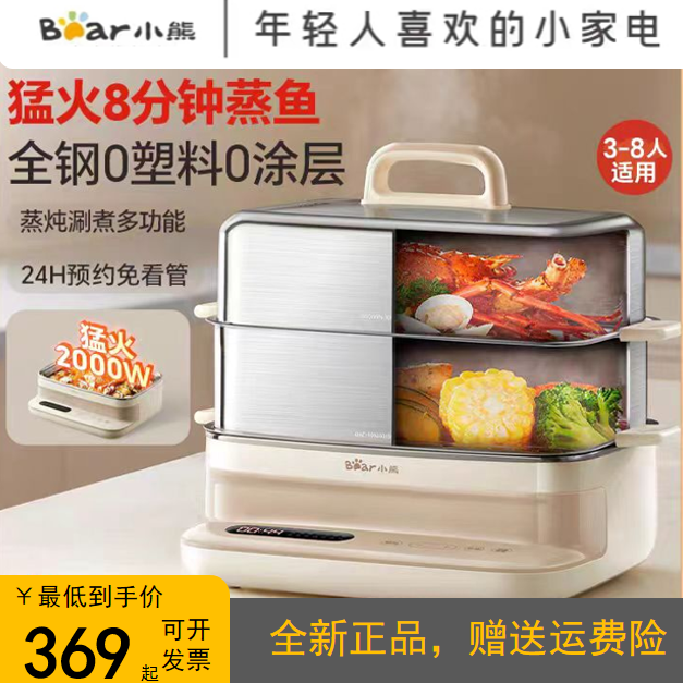 小熊多功能电蒸锅不锈钢大容量