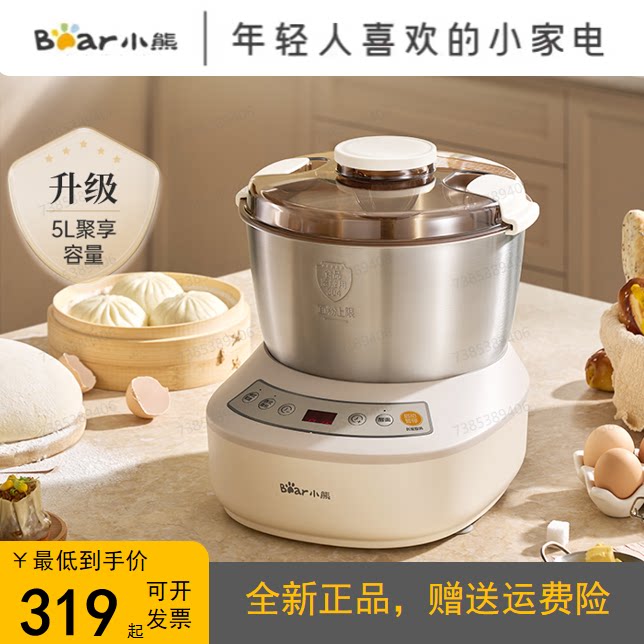 小熊和面机家用小型活面机全自动揉面发酵机商用5L面粉搅拌厨师机