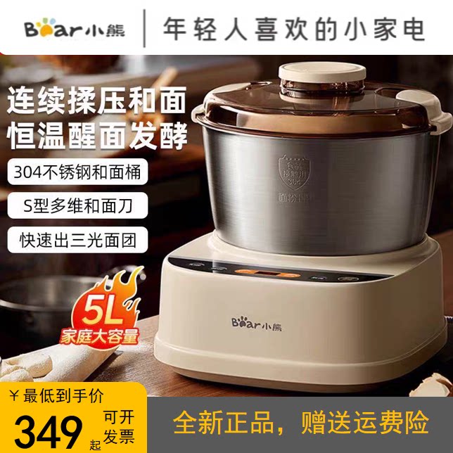 小熊和面机家用小型活面机全自动揉面发酵机5L面粉搅拌厨师机正品