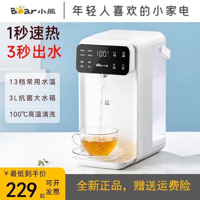 小熊即热饮水机家用小型桌面台式热水机直饮加热一体机电热水瓶壶