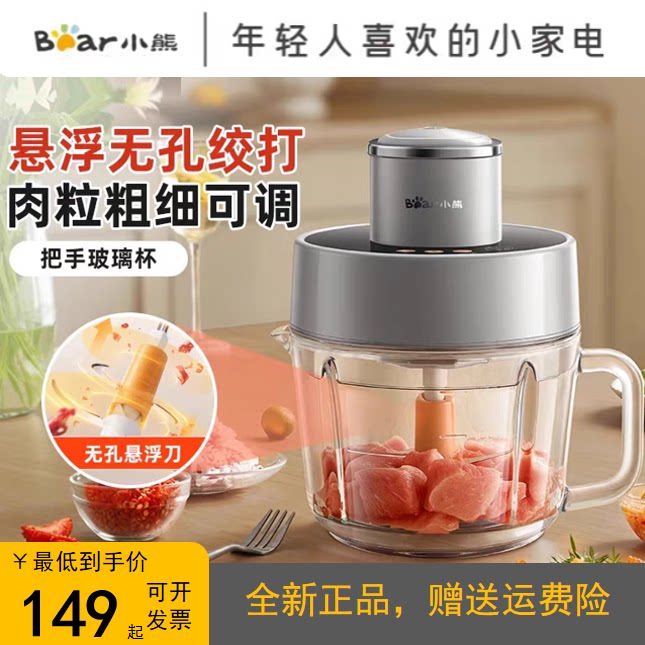 小熊无孔全自动家用电动绞肉机