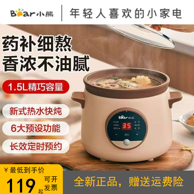 小熊家用电炖锅砂锅BB熬粥智能预约辅食煲汤1.5升紫砂内胆