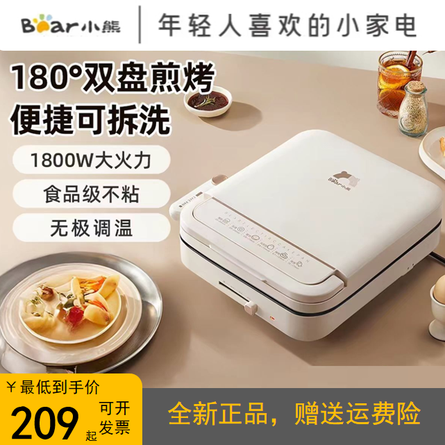 小熊可拆洗双面加热电饼铛烙饼锅