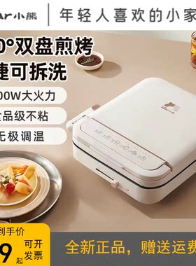 小熊可拆洗双面加热电饼铛烙饼锅