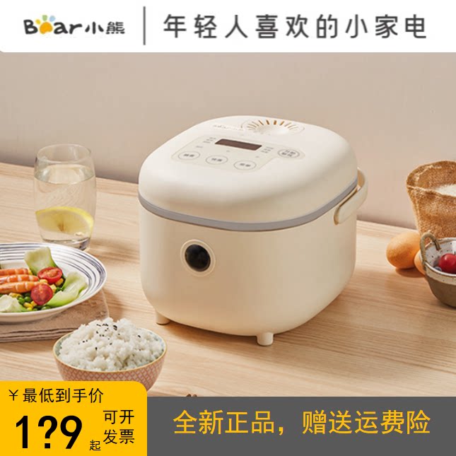 小熊电饭煲2L小容量适合2-4人用煮饭锅煲饭锅小型迷你煲粥配蒸笼