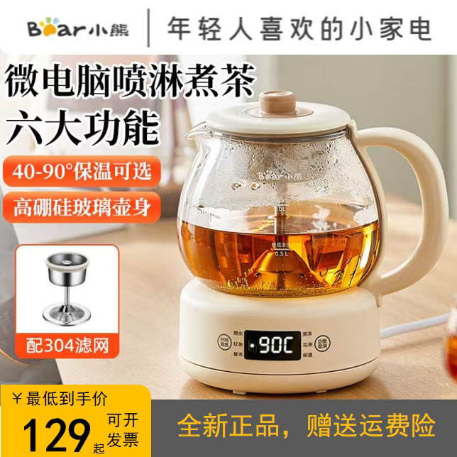 小熊1.5L喷淋煮茶器全自动养生壶