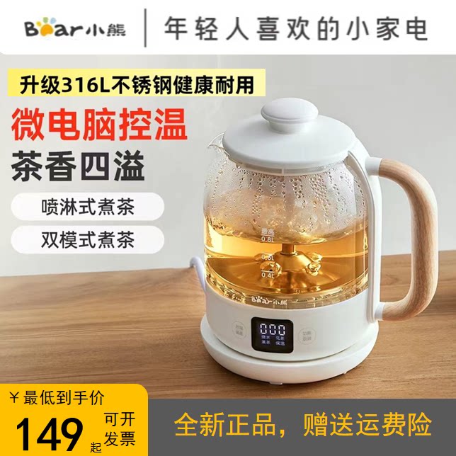 小熊煮茶器蒸汽喷淋式养生壶加厚玻璃黑茶煮茶壶蒸茶器全新正品
