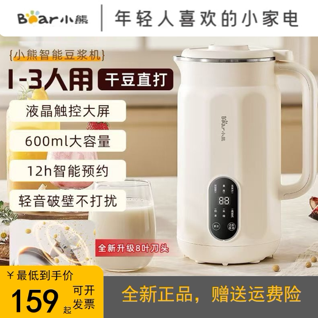 小熊0.6L豆浆机全自动破壁免过滤