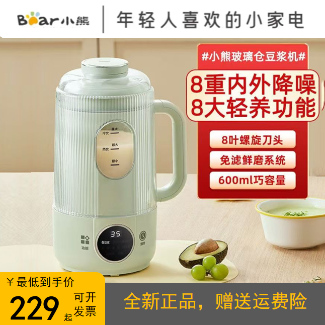 小熊破壁机玻璃舱豆浆机1-3家用全自动多功能米糊迷你破壁机小型