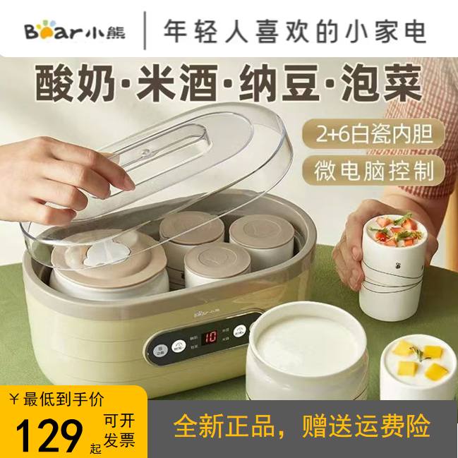 小熊酸奶机家用全自动小型多功能迷你自制米酒纳豆陶瓷分杯发酵机