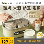 小熊酸奶机家用全自动小型多功能迷你自制米酒纳豆陶瓷分杯发酵机
