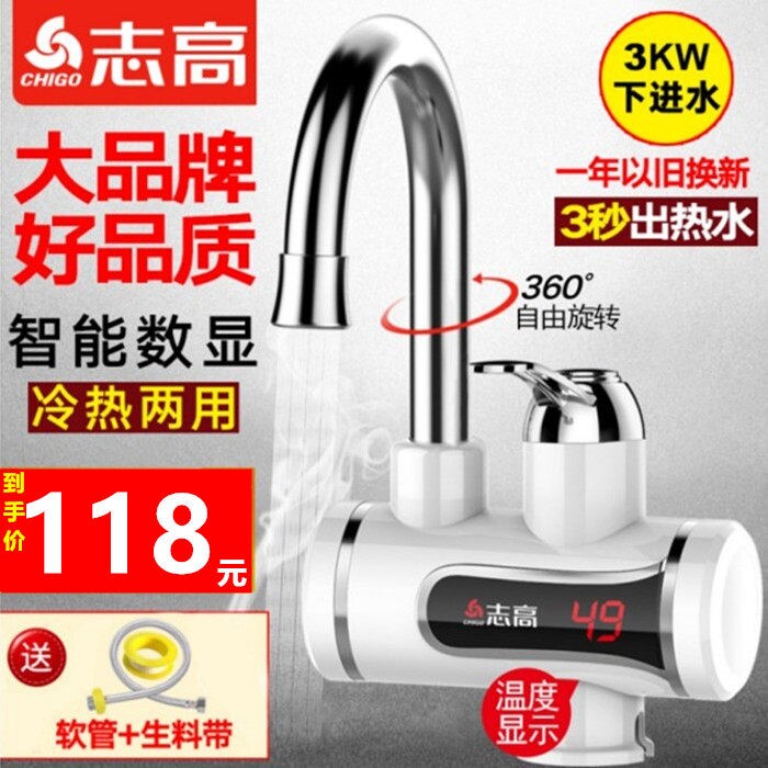 志高电热水龙头速热即热式加热厨热家用电热水器房宝快速过自来水