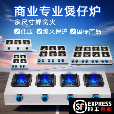 不锈钢商用燃气煲仔炉低压煤气灶
