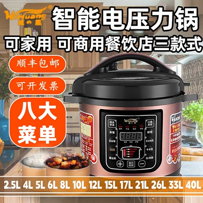 威凰家用电压力锅2.5L4L5L6L8L10