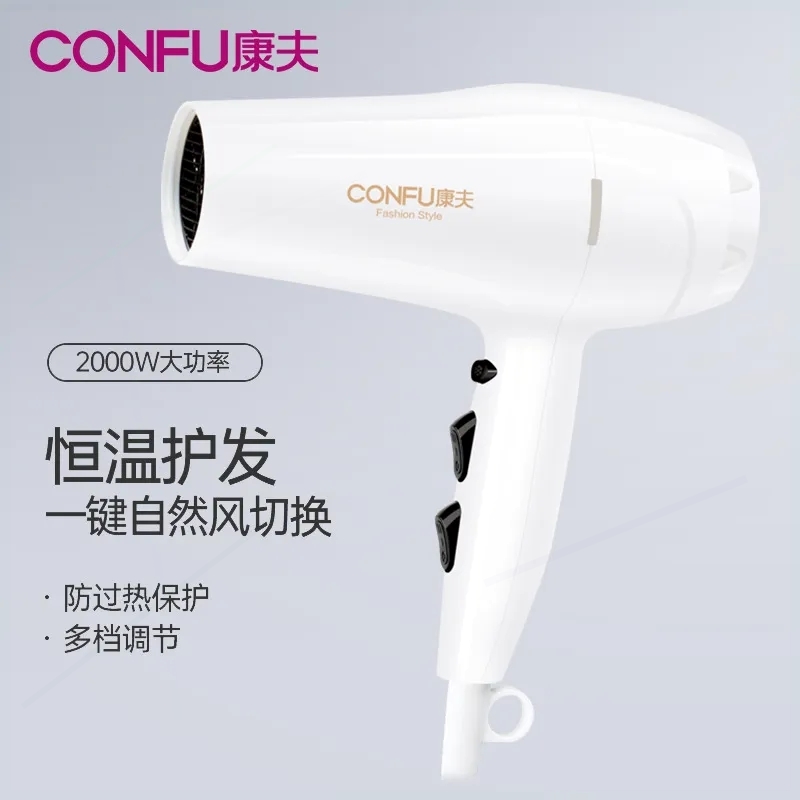康夫电吹风机家用大功率2000W护生吹风筒发大风力速干发廊宿舍学