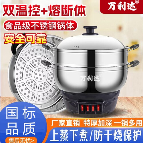 万利达多功能电热锅家用电炒锅一
