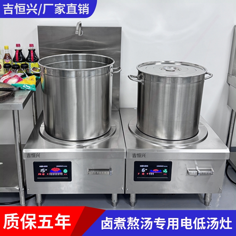 汤炉大功率15KW饭店卤肉低汤灶新型锅商用电磁炉8000W平面6000W熬