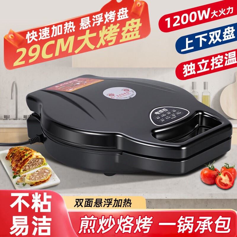 电饼铛家用双面加热 加深加大烙多功能煎饼机小型烤饼机饼锅自动