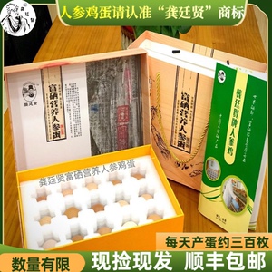 湖北恩施特色营养人参鸡蛋 “龚廷贤”营养名贵中药材富硒人参蛋
