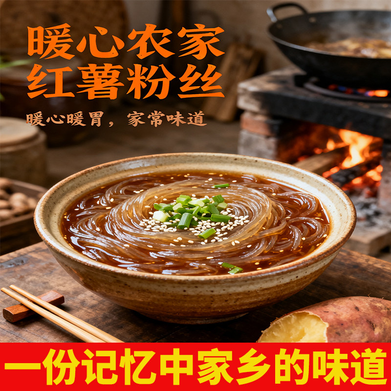 阜阳特产农家纯手工红薯细粉粉丝薯粉条山芋红苕粉牛肉汤粉细粉条