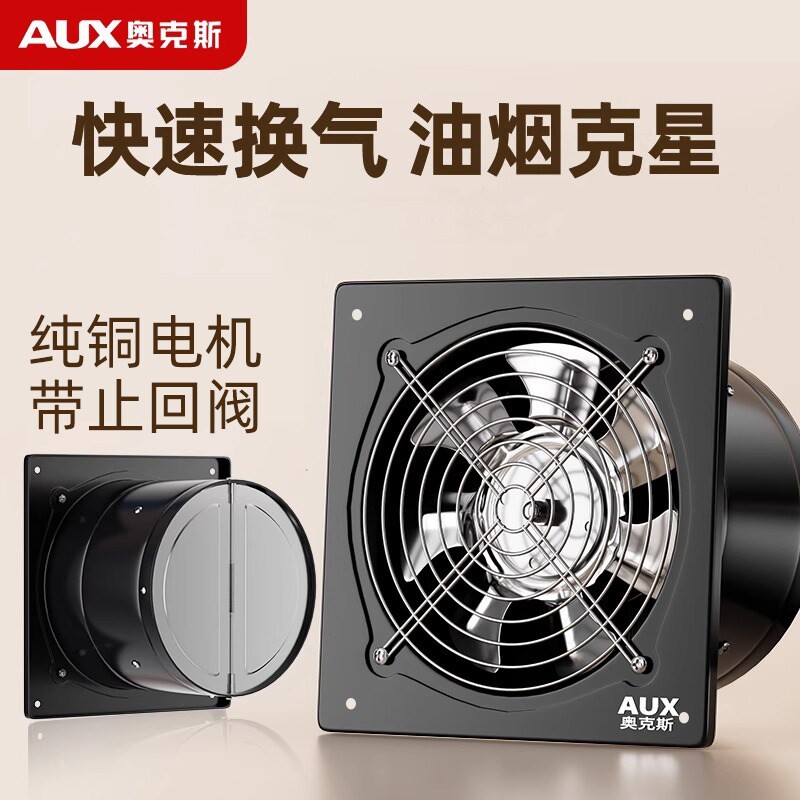 奥克斯强力排气扇轴流风机厨房家