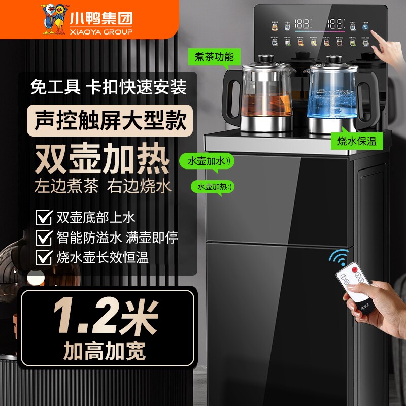 小鸭大型高端茶吧机家用2025新款