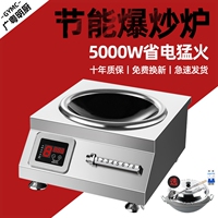 廣粵明廚商用大功率電磁爐5000w