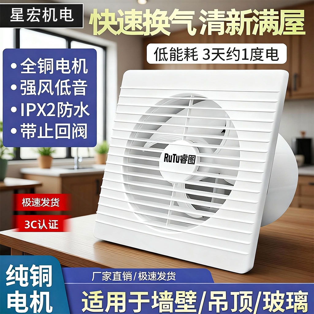 睿图强力静音换气扇4寸6寸厨房卫