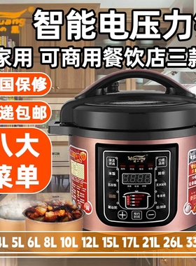 威凰家用电压力锅2.5L4L5L6L8L10高压锅L12L17L26L40L55L75商用电