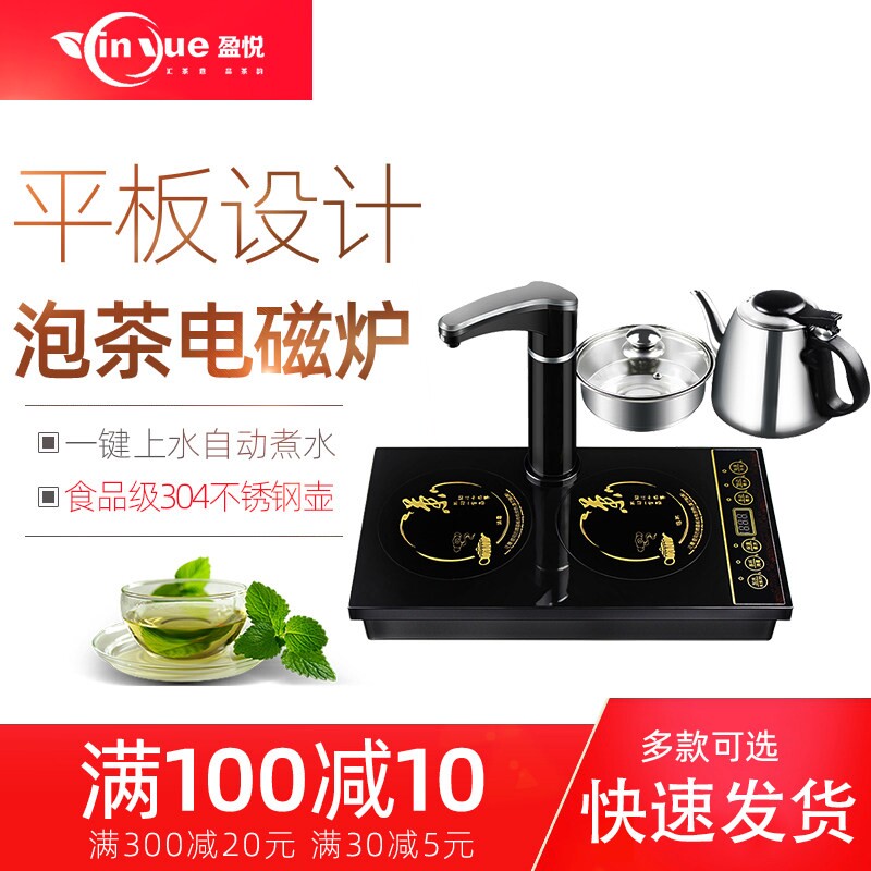盈悦电茶炉电磁茶炉平板茶几电磁茶桌平底茶台烧水壶一体炉嵌入式