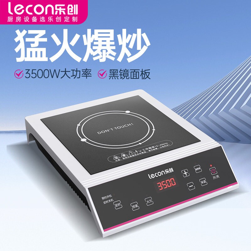 乐创电磁炉家用3500W大功率商用