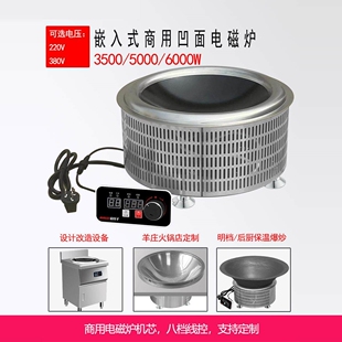 嵌入式圆形商用大功率380V地锅鸡面下沉式电磁炉线控火锅炉凹