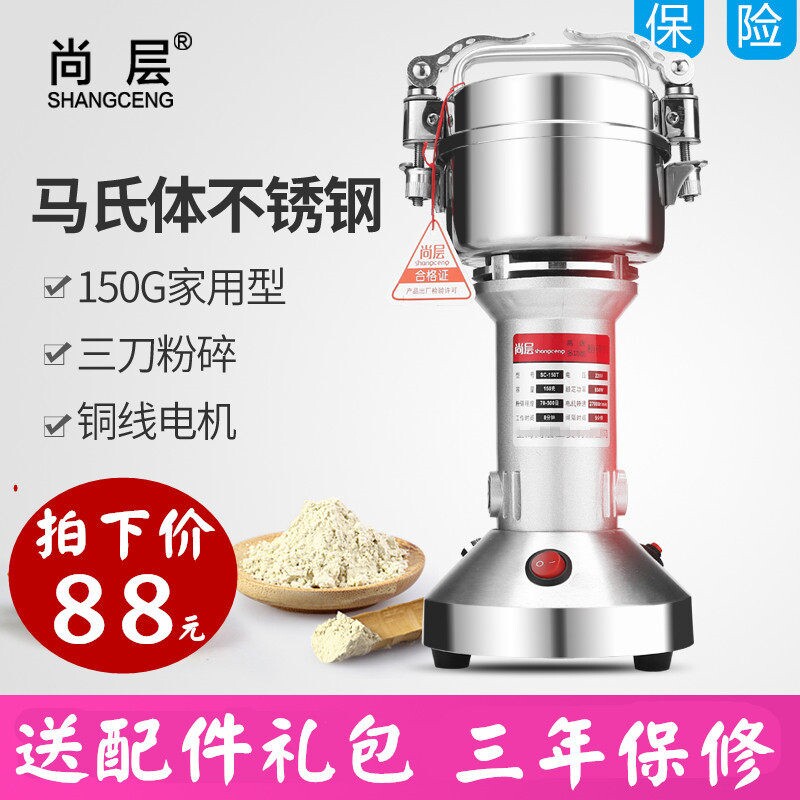 尚层150克粉碎机不锈钢家用小型磨机五谷杂粮调料打碎干磨粉机研