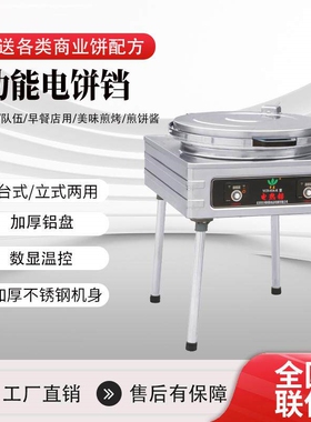 北京多麦YCD45AK商用电饼铛大号
