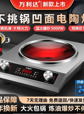 万利达新款凹面电陶炉大功率5000