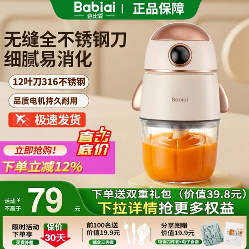 爸比爱辅食机婴儿专用宝宝料理机