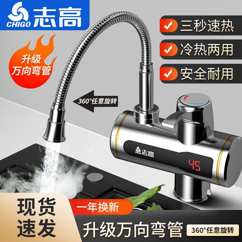 志高电热水龙头加热器即热式速热