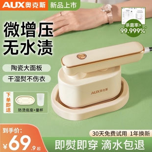 蒸汽熨斗烫熨 奥克斯熨烫机家用小型手持挂烫机衣服神器烫斗便携式