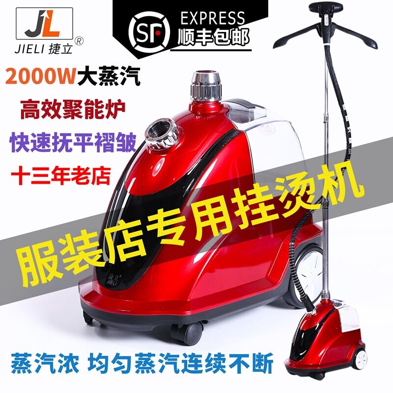 捷立新款蒸汽大功率烫衣服装店商小型手持立式挂烫机家用电熨斗用