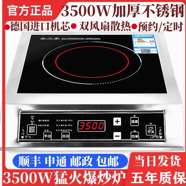正品商用平面5000W电磁炉大功率4炒200W定时预约 平面家用家用爆