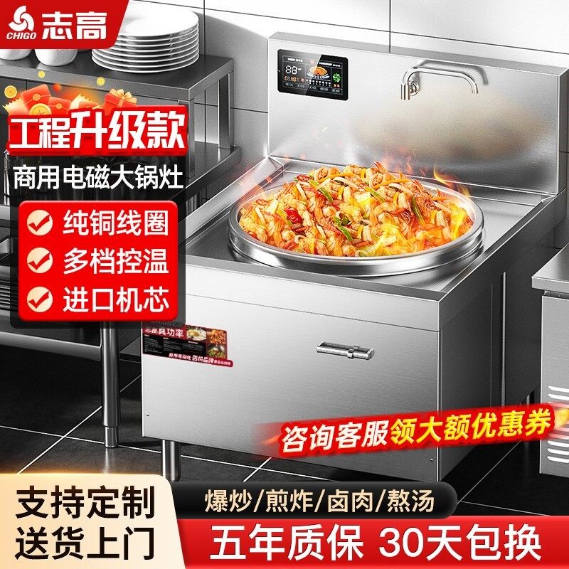 志高电磁大锅灶商用大功率凹面电大炒炉磁炉食堂牛羊肉汤锅单双头